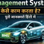 EV Battery Management System kya hai