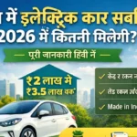 india me electric car subsidy