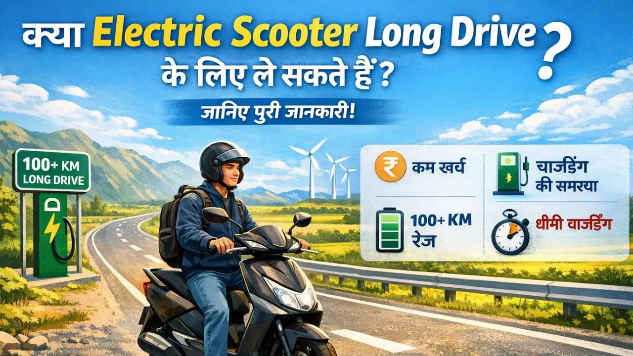 kya electric scooter se long drive kar sakte hai