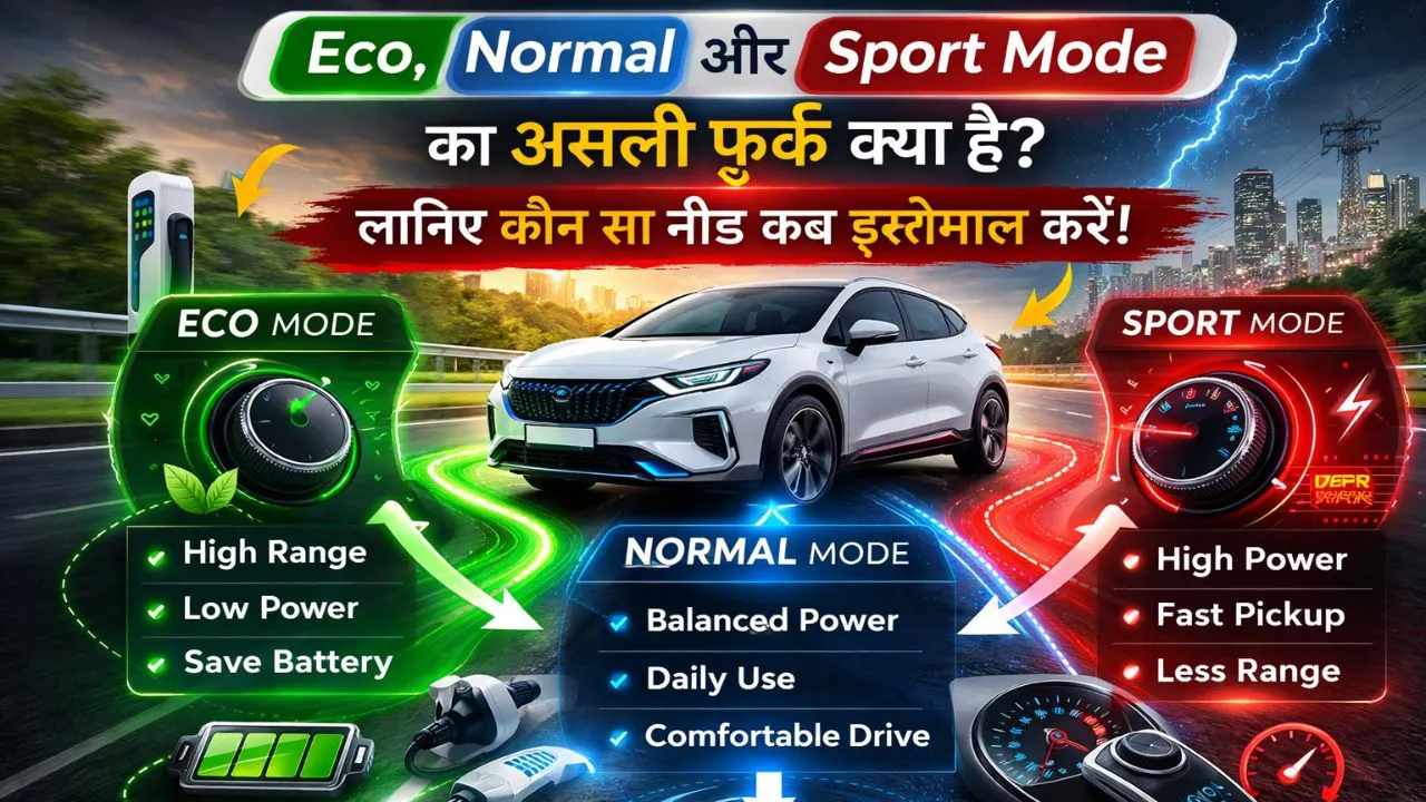 electric car me eco normal or sports mode kya hota hai