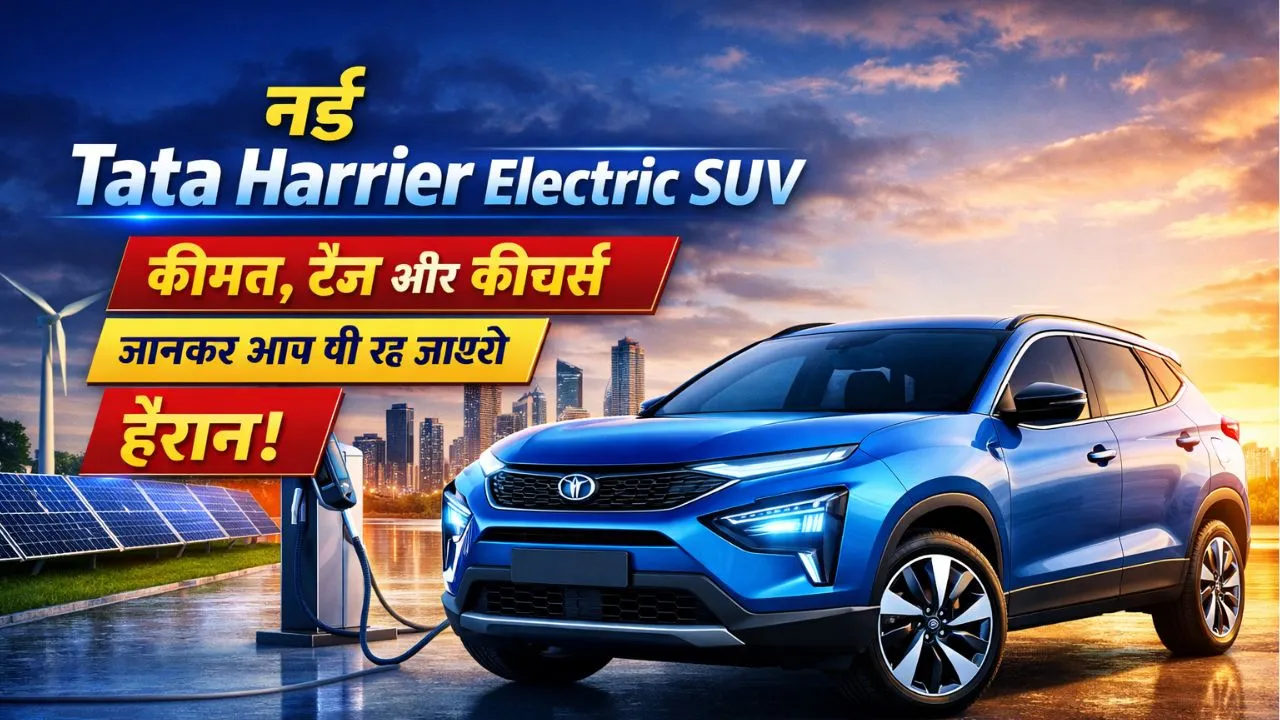 tata ne launch kiya apna naya electric harier