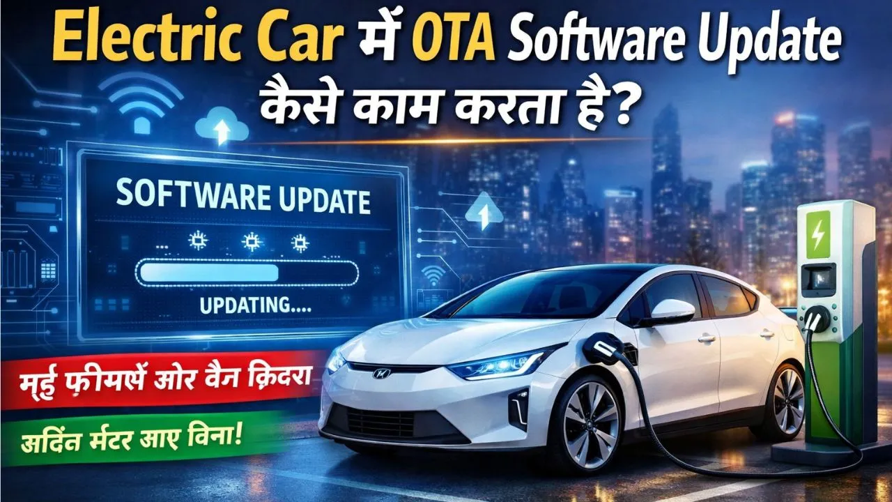 electic car me OTA updates kaise kaam karta hai