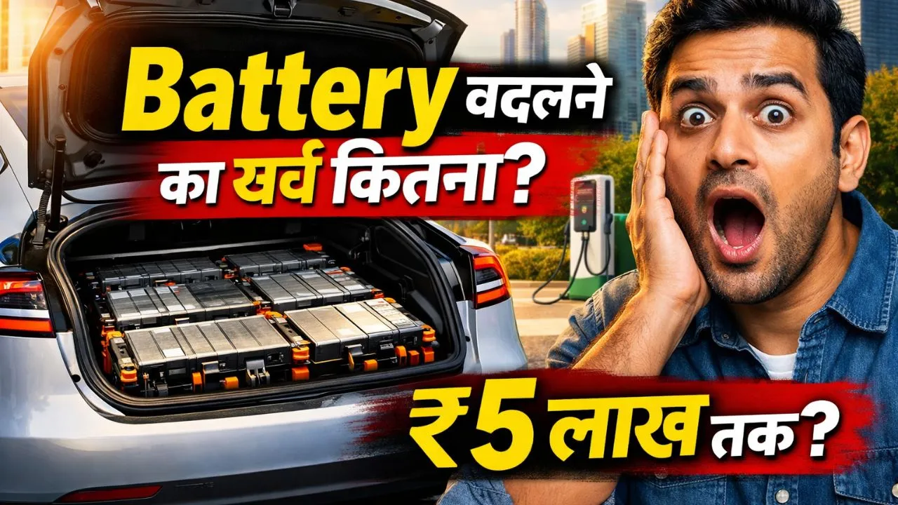ev ki battery replacement cost kitna ata hai