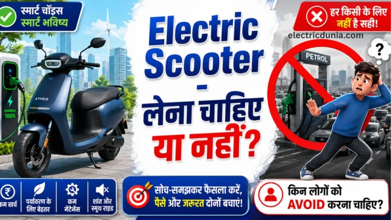kya electric scooter lena chahiye