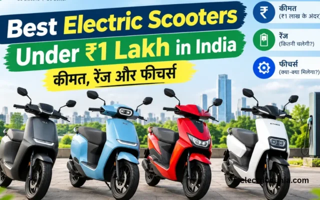 Best Electric Scooters Under ₹1 Lakh in India: कीमत, रेंज और फीचर्स