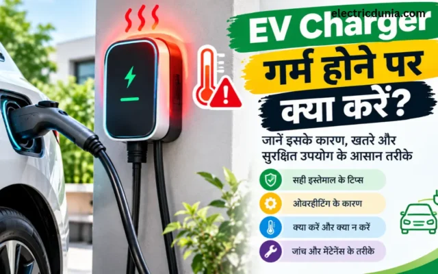 EV charger hone par kya kare